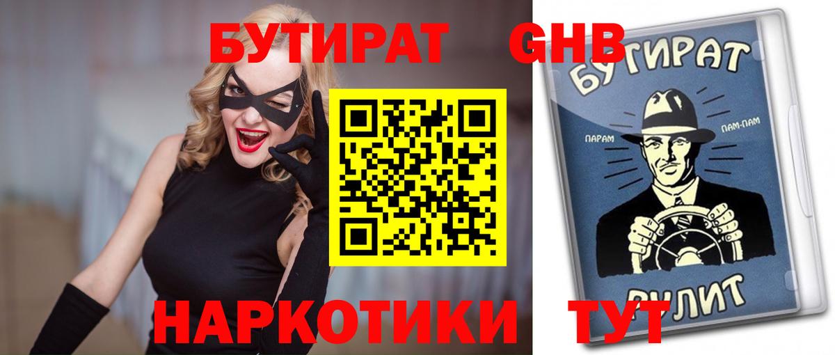 БУТИРАТ 99%  Бутират  Биробиджан  Вход с VPN 