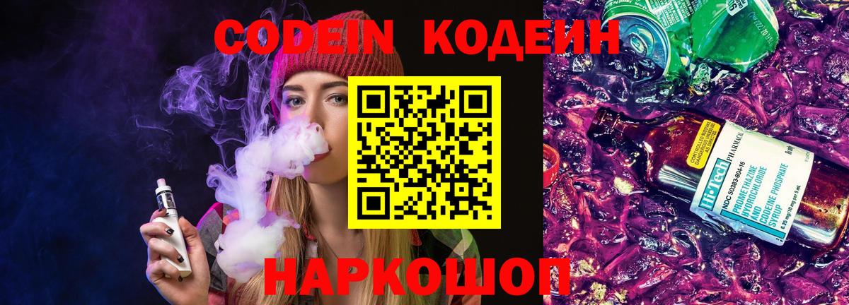 Кодеиновый сироп Lean напиток Lean (лин) Биробиджан