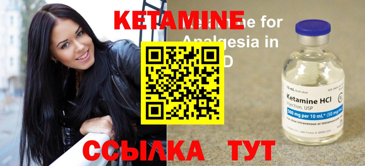 КЕТАМИН VHQ Биробиджан