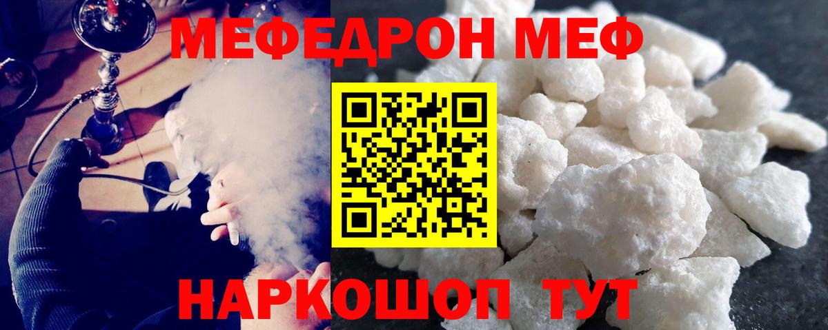 Меф  Вход с VPN  Биробиджан  Меф мяу мяу  Меф 4 MMC  Меф 