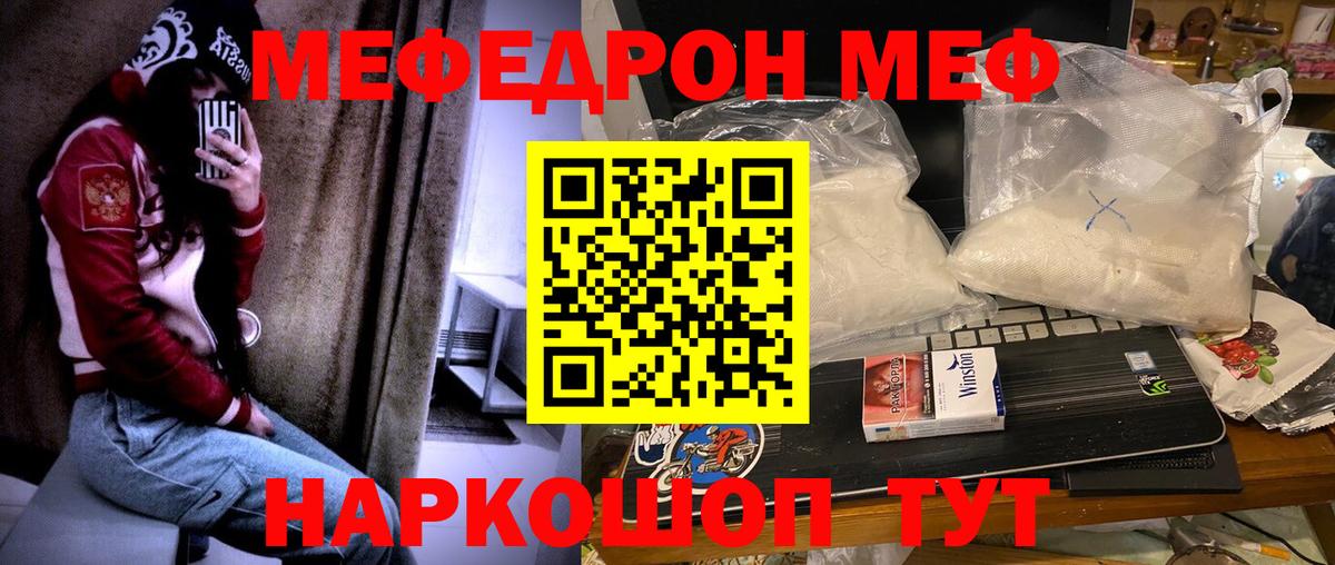 МЕФ кристаллы Биробиджан