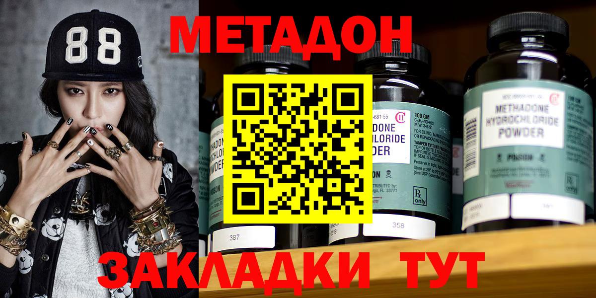 Биробиджан  МЕТАДОН мёд  МЕТАДОН мёд  Вход с VPN 