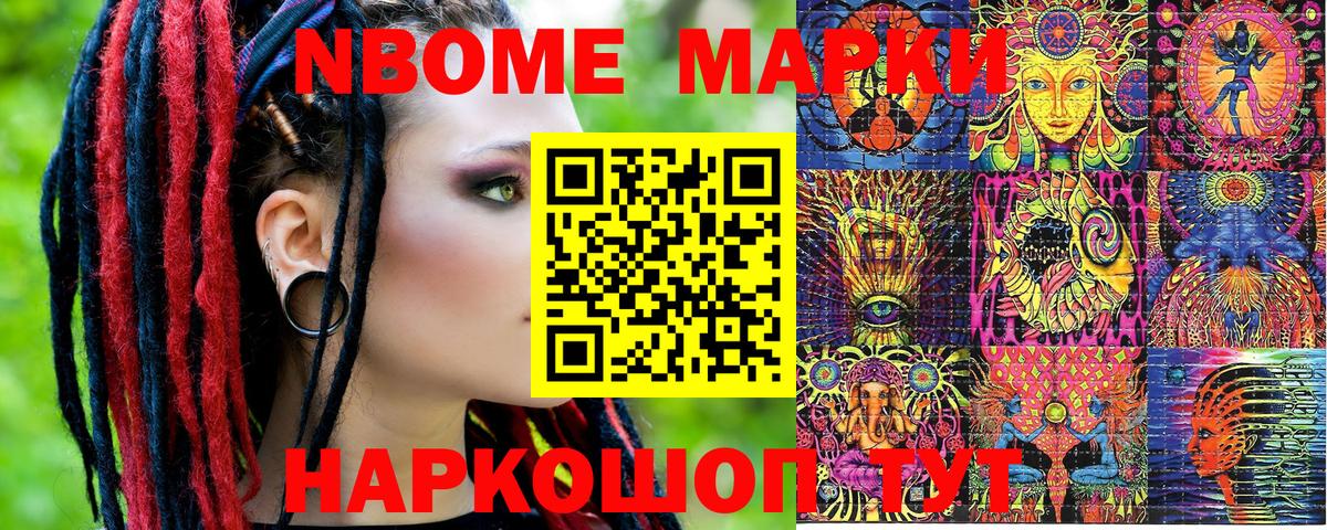Марки NBOMe 1,5мг Биробиджан