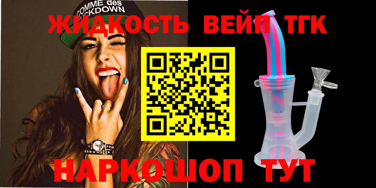 Дистиллят ТГК жижа  Вход с VPN  Биробиджан  ТГК вейп с тгк 